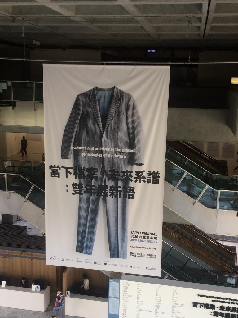 「2016台北雙年展」（相片由作者提供）